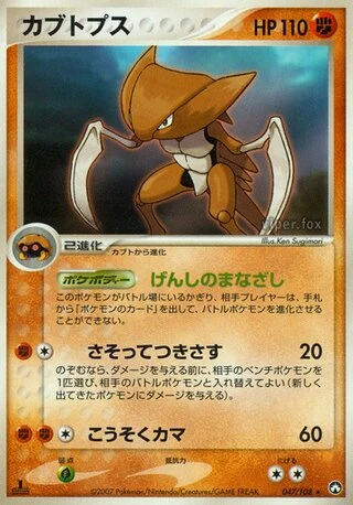 Kabutops (1st Edition) #47 — World Champions Pack (1st Edition)