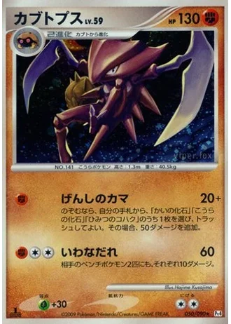 Kabutops (1st Edition) #50/90 — Advent of Arceus (1st Edition)