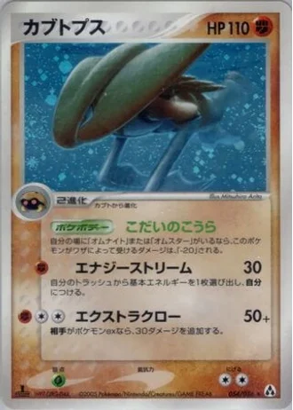 Kabutops (1st Edition) #54/86 — Mirage Forest (1st Edition)