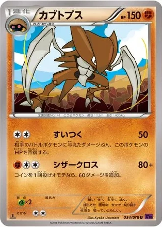 Kabutops #34 — Awakening Psychic King