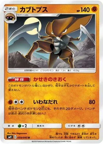 Kabutops #59 — Tag Bolt