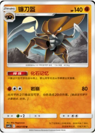 Kabutops #93/150 — Shining Synergy - Supreme