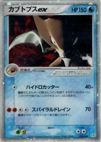 Kabutops ex (1st Edition) #26/80 — Magma vs Aqua: Two Ambitions (1st Edition)