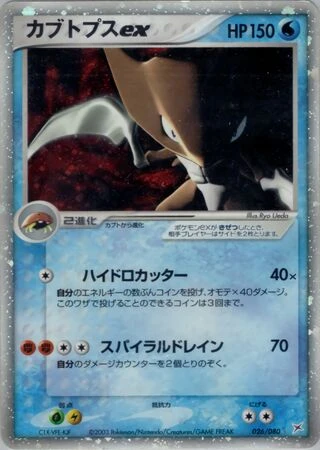 Kabutops ex #26 — Magma vs Aqua: Two Ambitions