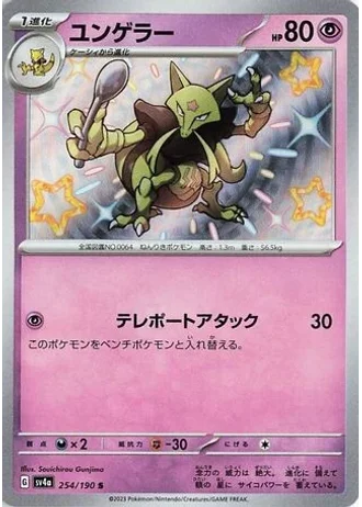 Kadabra #254 — Shiny Treasure ex