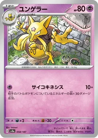 Kadabra #58 — Terastal Festival ex