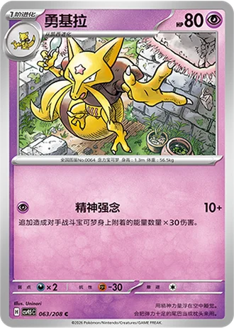Kadabra #63/208 — Terastal Gathering