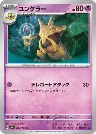 Kadabra #64 — Pokémon Card 151