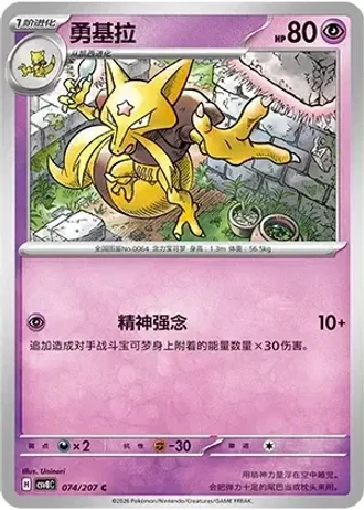 Kadabra #74/207 — Brilliant Fantasy