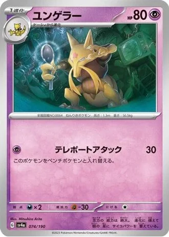 Kadabra #74 — Shiny Treasure ex