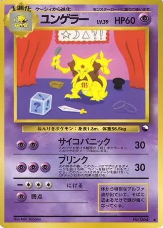 Kadabra (Lv. 39) No. 064 — Vending Machine (Series 3)