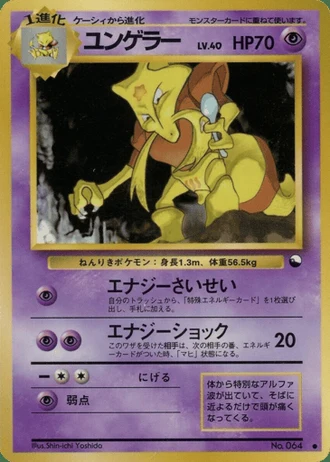 Kadabra (Lv. 40) No. 064 — Vending Machine (Series 3)