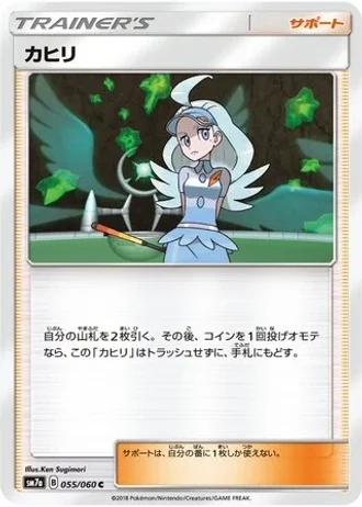 Kahili #55 — Thunderclap Spark