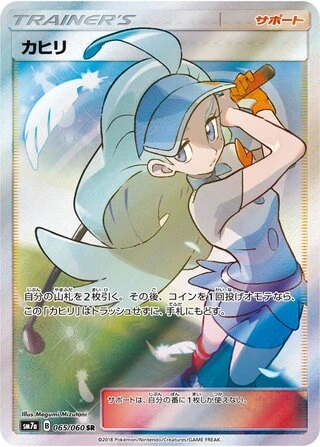 Kahili #65 — Thunderclap Spark