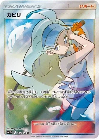 Kahili #65 — Thunderclap Spark