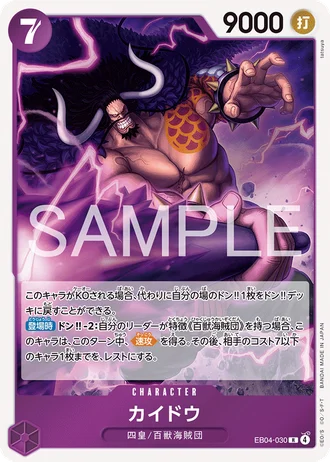 Kaido (EB04-030) — EGGHEAD CRISIS (EB04)