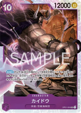 Kaido (OP01-094) — Romance Dawn (OP01)