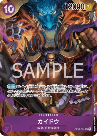 Kaido (OP01-094) (Parallel) — Romance Dawn (OP01)