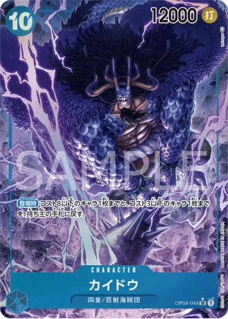 Kaido (OP04-044) (Parallel) — Kingdoms of Intrigue (OP04)