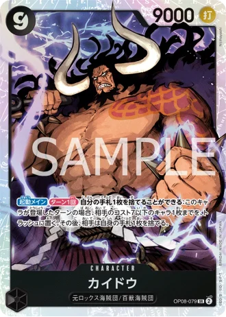 Kaido (OP08-079) — Two Legends (OP08)