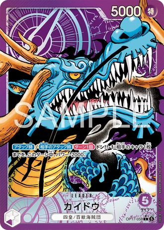 Kaido (OP17-058) (Alternative Art) — The World's Strongest Warriors (OP17)