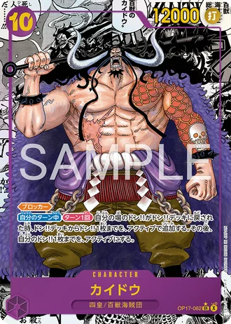 Kaido (OP17-062) (Alternative Art 2) — The World's Strongest Warriors (OP17)