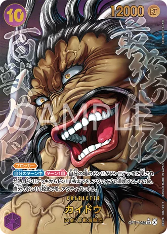 Kaido (OP17-062) (Alternative Art 3) — The World's Strongest Warriors (OP17)