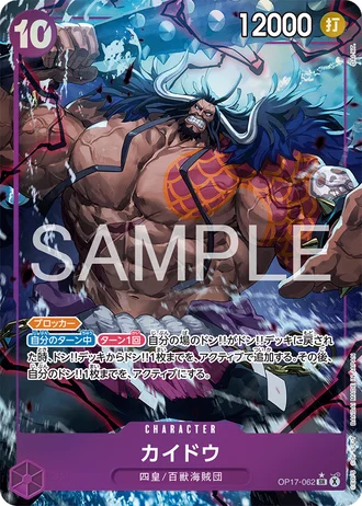 Kaido (OP17-062) (Alternative Art) — The World's Strongest Warriors (OP17)