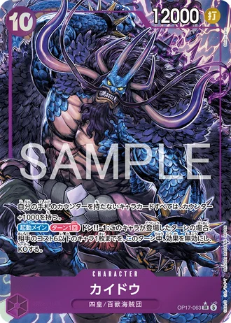 Kaido (OP17-063) (Alternative Art) — The World's Strongest Warriors (OP17)