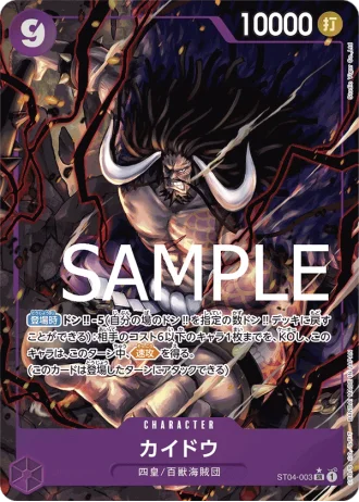 Kaido (ST04-003) (Parallel) — ONE PIECE CARD THE BEST (PRB01)