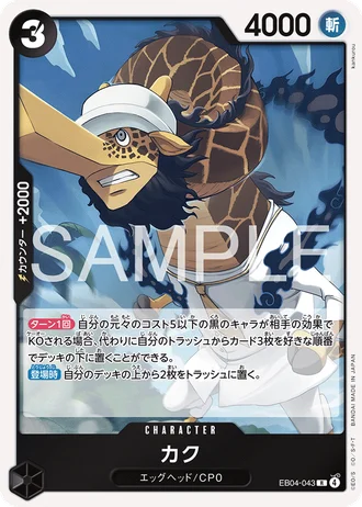 Kaku (EB04-043) — EGGHEAD CRISIS (EB04)