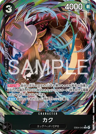 Kaku (EB04-043) (Alternative Art) — EGGHEAD CRISIS (EB04)