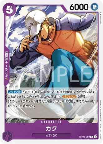Kaku (OP03-059) — Pillars of Strength (OP03)