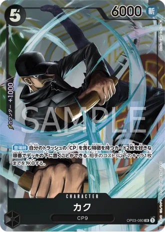 Kaku (OP03-080) (Parallel) — Pillars of Strength (OP03)