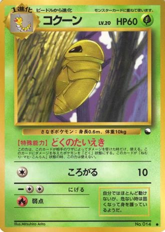 Kakuna No. 014 — Vending Machine (Series 1)