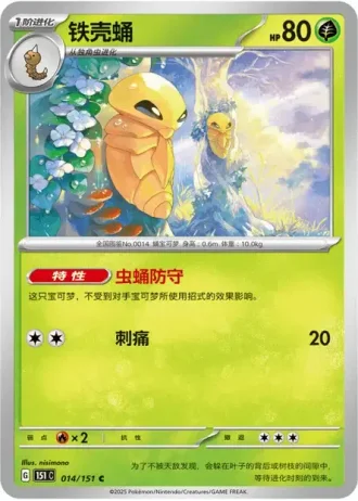 Kakuna #14/151 — Collect 151