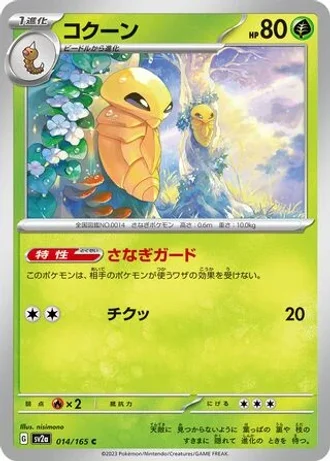 Kakuna #14 — Pokémon Card 151