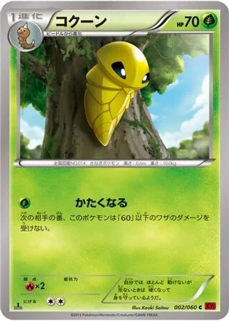 Kakuna (1st Edition) #2/60 — Collection Y (1st Edition)
