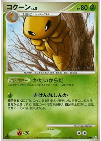 Kakuna #2 — Bonds to the End of Time