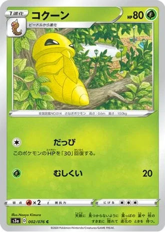 Kakuna #2 — Legendary Heartbeat