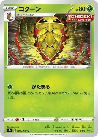 Kakuna #2/70 — Matchless Fighters