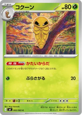 Kakuna #2/83 — Ninja Spinner