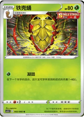 Kakuna #2/66 — Scorching Skies (Sub-set)