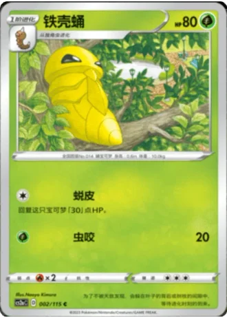 Kakuna #2/115 — Vivid Portrayals - Obsidian