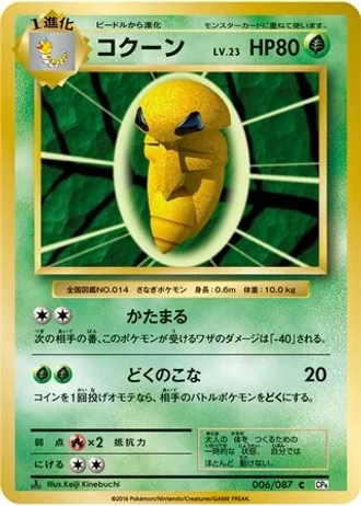 Kakuna #6 — Expansion Pack 20th Anniversary
