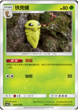 Kakuna #8/150 — Shining Synergy - Supreme