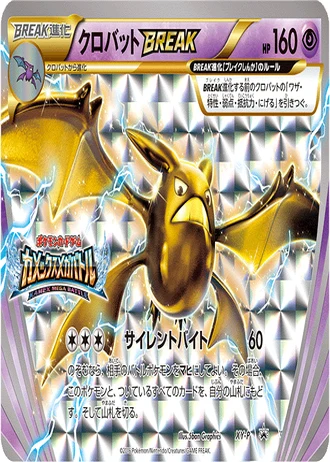 Kamex Mega Battle Crobat Break (Kamex Mega Battle 2016) — Unnumbered Promos