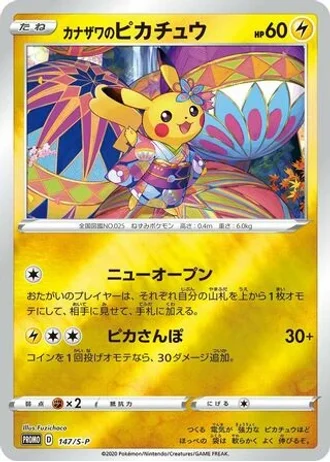 Kanazawa's Pikachu #147/S-P — Sword & Shield Promos