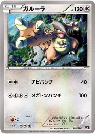 Kangaskhan #10/26 — M Audino-EX Mega Battle Deck