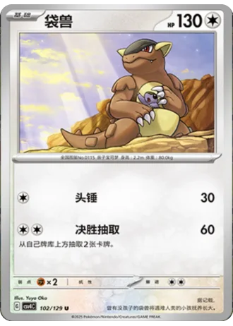 Kangaskhan #102/129 — Bonus Round